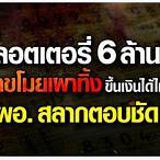 ขึ้นเงินลอตเตอรี่ย้อนหลังได้ไหม